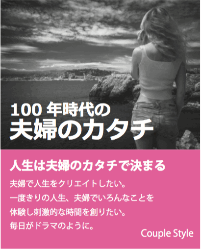 夫婦で出版 夫婦のカタチ 夫婦の雑誌 夫婦のカタチ
