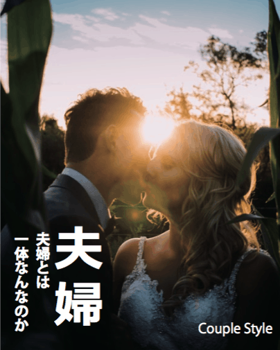 夫婦で出版 夫婦 夫婦で出版 夫婦